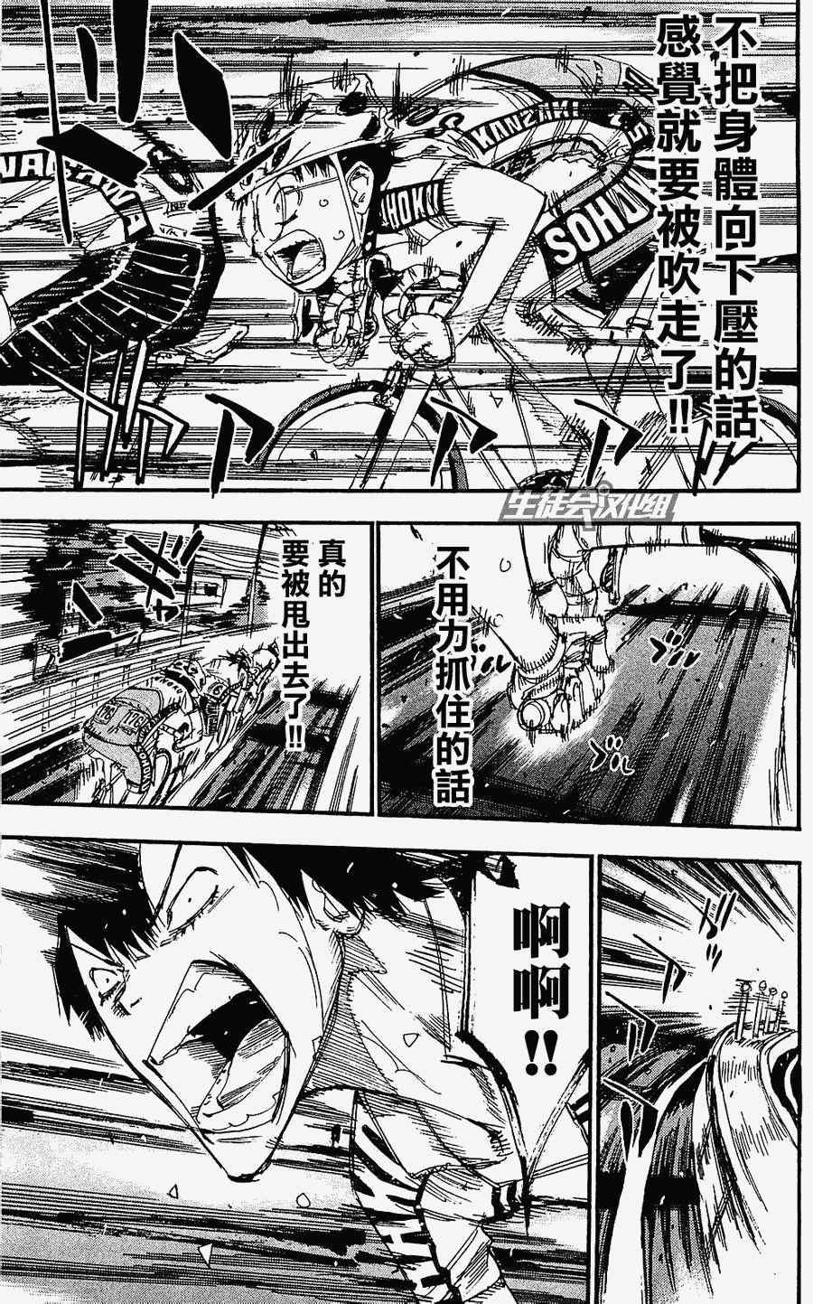 飙速宅男 SPARE BIKE韩漫全集-第169话无删减无遮挡章节图片 