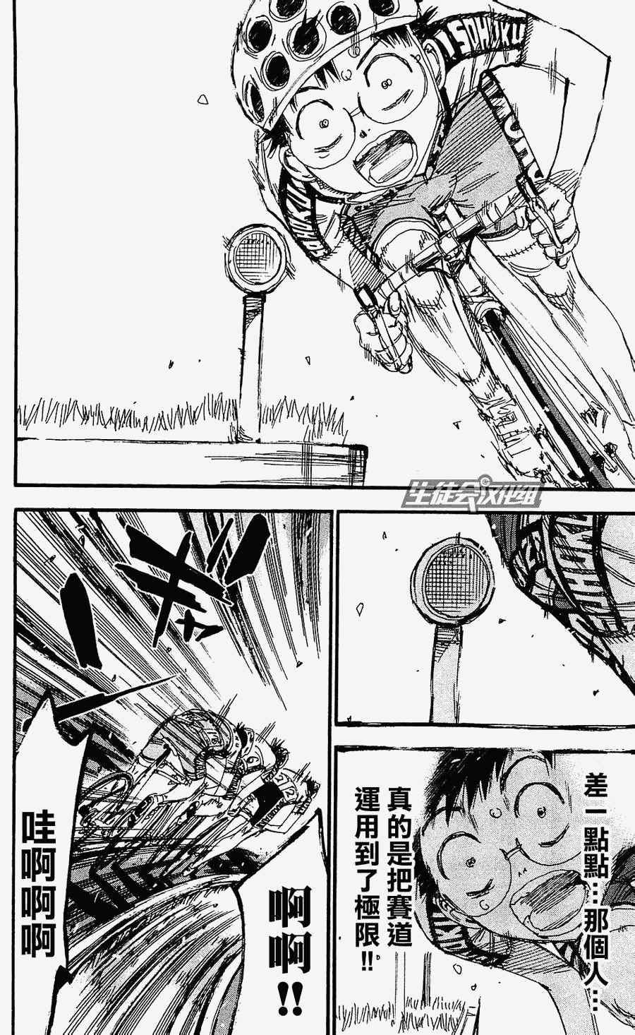 飙速宅男 SPARE BIKE韩漫全集-第169话无删减无遮挡章节图片 