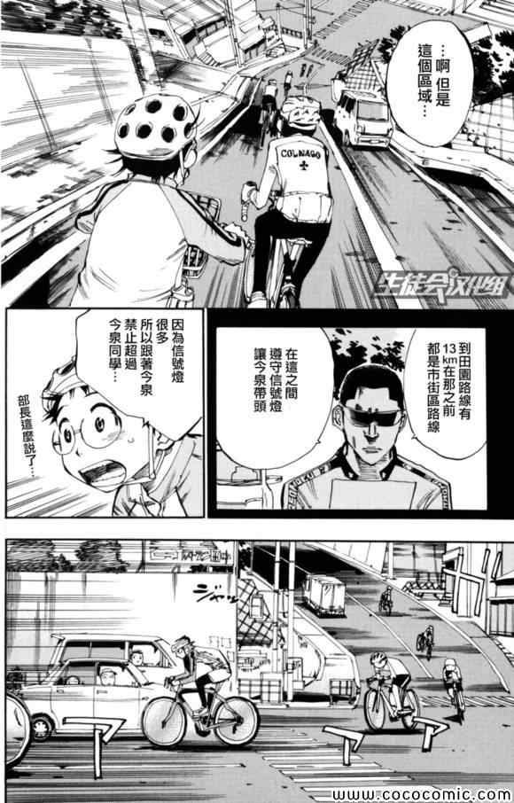 飙速宅男 SPARE BIKE韩漫全集-第17话无删减无遮挡章节图片 