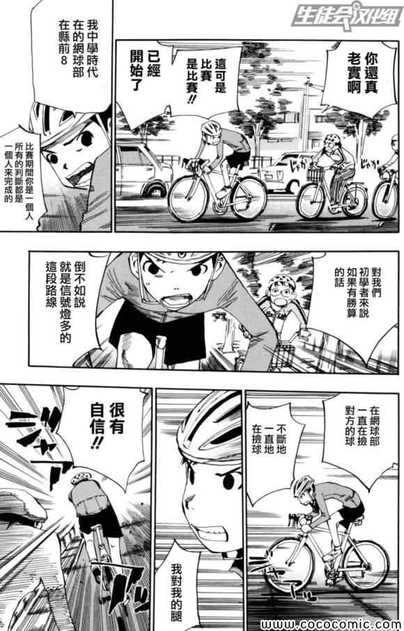 飙速宅男 SPARE BIKE韩漫全集-第17话无删减无遮挡章节图片 