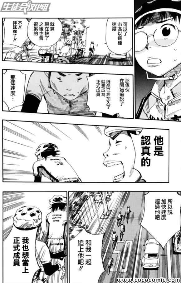飙速宅男 SPARE BIKE韩漫全集-第17话无删减无遮挡章节图片 