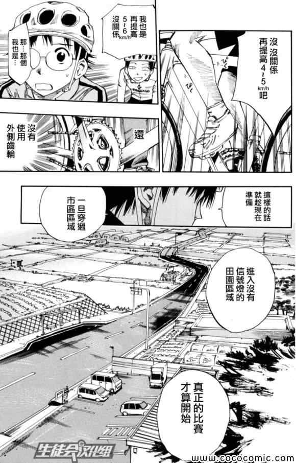 飙速宅男 SPARE BIKE韩漫全集-第17话无删减无遮挡章节图片 