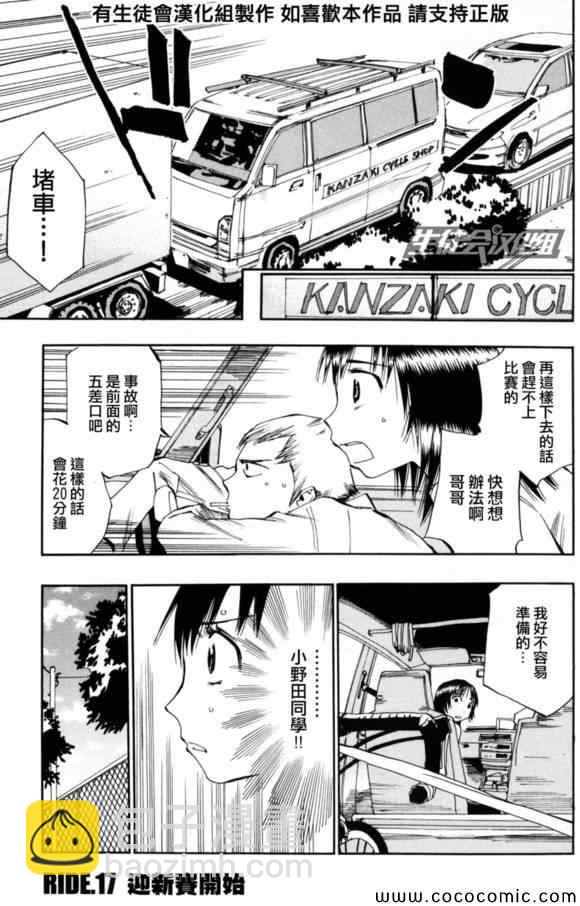 飙速宅男 SPARE BIKE韩漫全集-第17话无删减无遮挡章节图片 