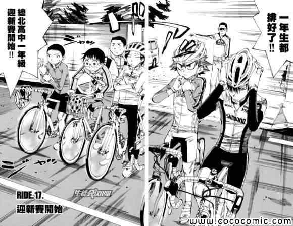 飙速宅男 SPARE BIKE韩漫全集-第17话无删减无遮挡章节图片 