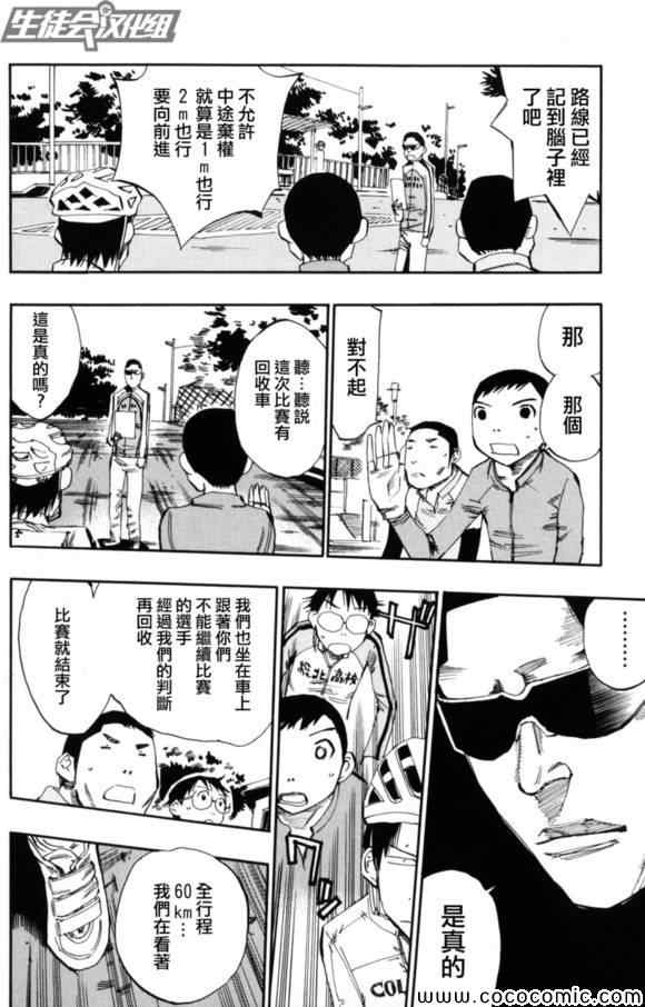 飙速宅男 SPARE BIKE韩漫全集-第17话无删减无遮挡章节图片 