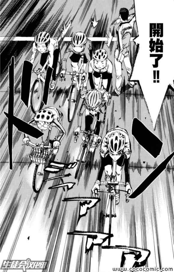 飙速宅男 SPARE BIKE韩漫全集-第17话无删减无遮挡章节图片 