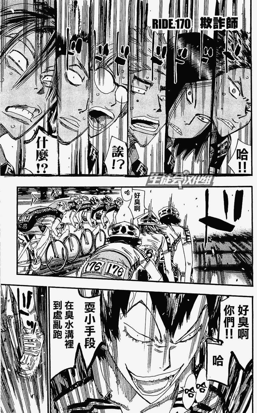 飙速宅男 SPARE BIKE韩漫全集-第170话无删减无遮挡章节图片 