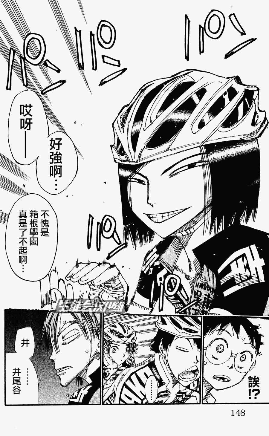 飙速宅男 SPARE BIKE韩漫全集-第170话无删减无遮挡章节图片 