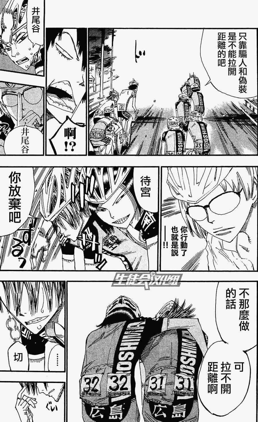 飙速宅男 SPARE BIKE韩漫全集-第170话无删减无遮挡章节图片 