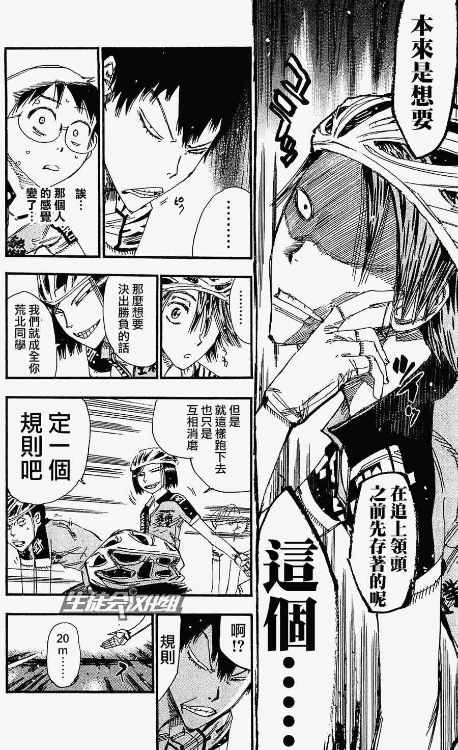 飙速宅男 SPARE BIKE韩漫全集-第170话无删减无遮挡章节图片 