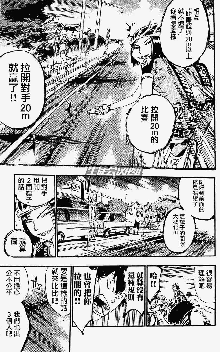 飙速宅男 SPARE BIKE韩漫全集-第170话无删减无遮挡章节图片 