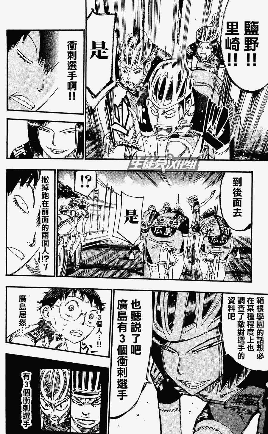 飙速宅男 SPARE BIKE韩漫全集-第170话无删减无遮挡章节图片 