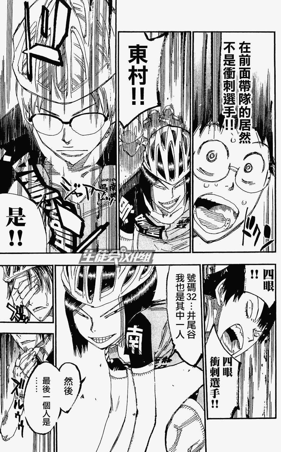 飙速宅男 SPARE BIKE韩漫全集-第170话无删减无遮挡章节图片 