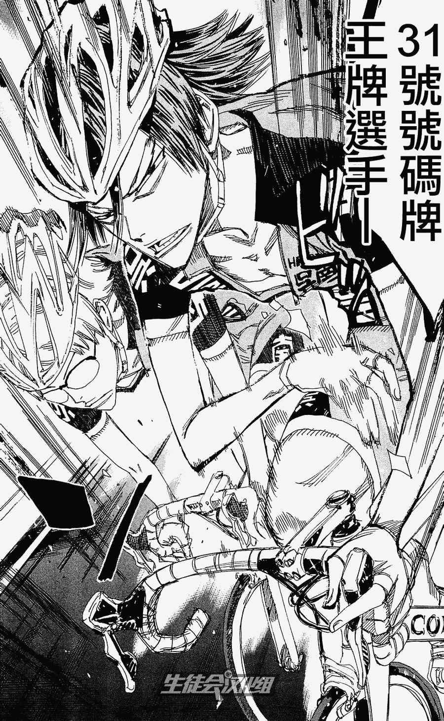 飙速宅男 SPARE BIKE韩漫全集-第170话无删减无遮挡章节图片 