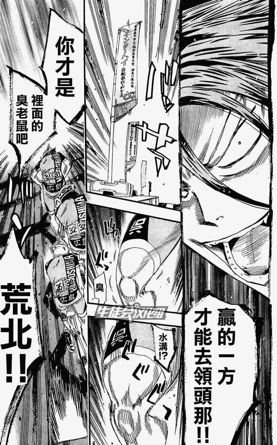 飙速宅男 SPARE BIKE韩漫全集-第170话无删减无遮挡章节图片 