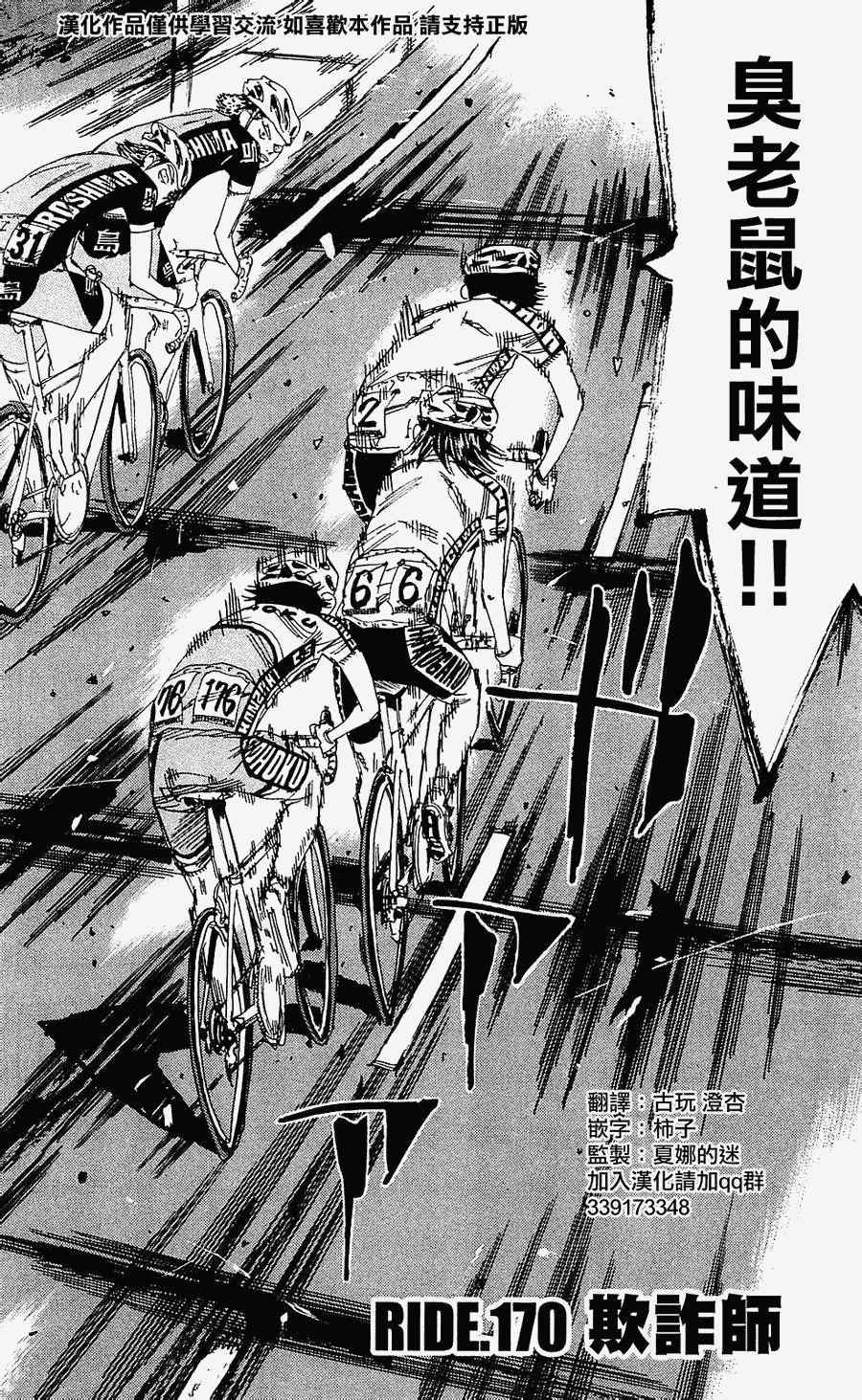 飙速宅男 SPARE BIKE韩漫全集-第170话无删减无遮挡章节图片 