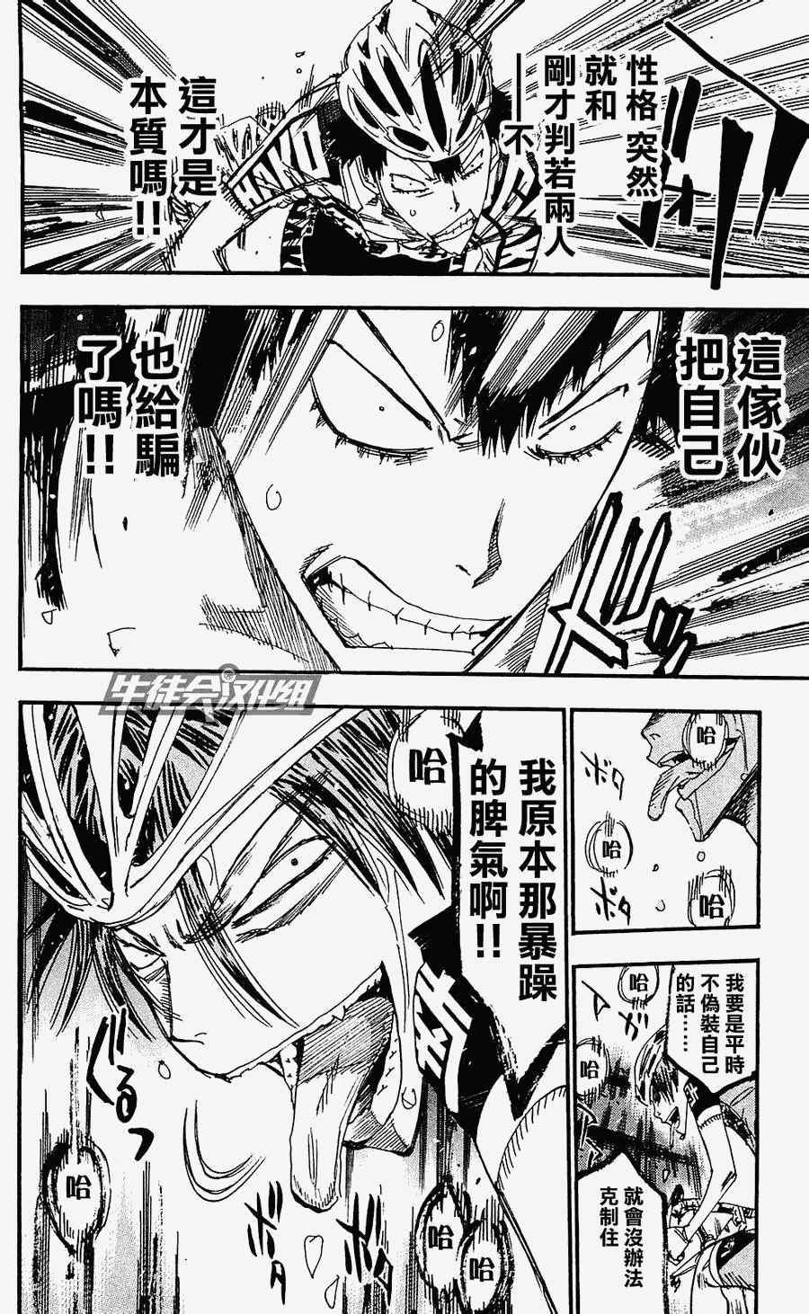飙速宅男 SPARE BIKE韩漫全集-第170话无删减无遮挡章节图片 