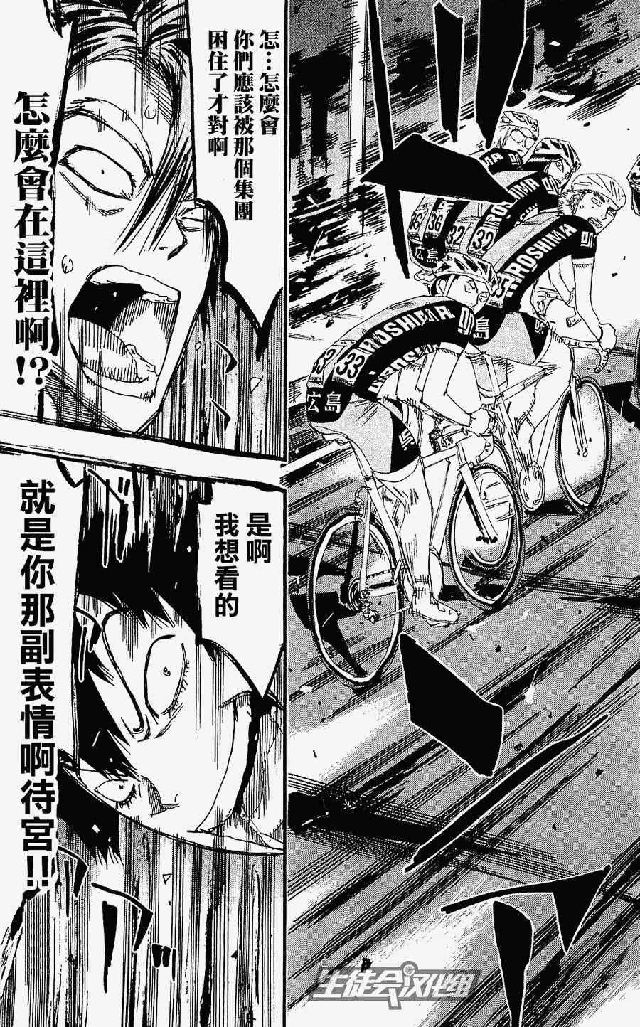 飙速宅男 SPARE BIKE韩漫全集-第170话无删减无遮挡章节图片 