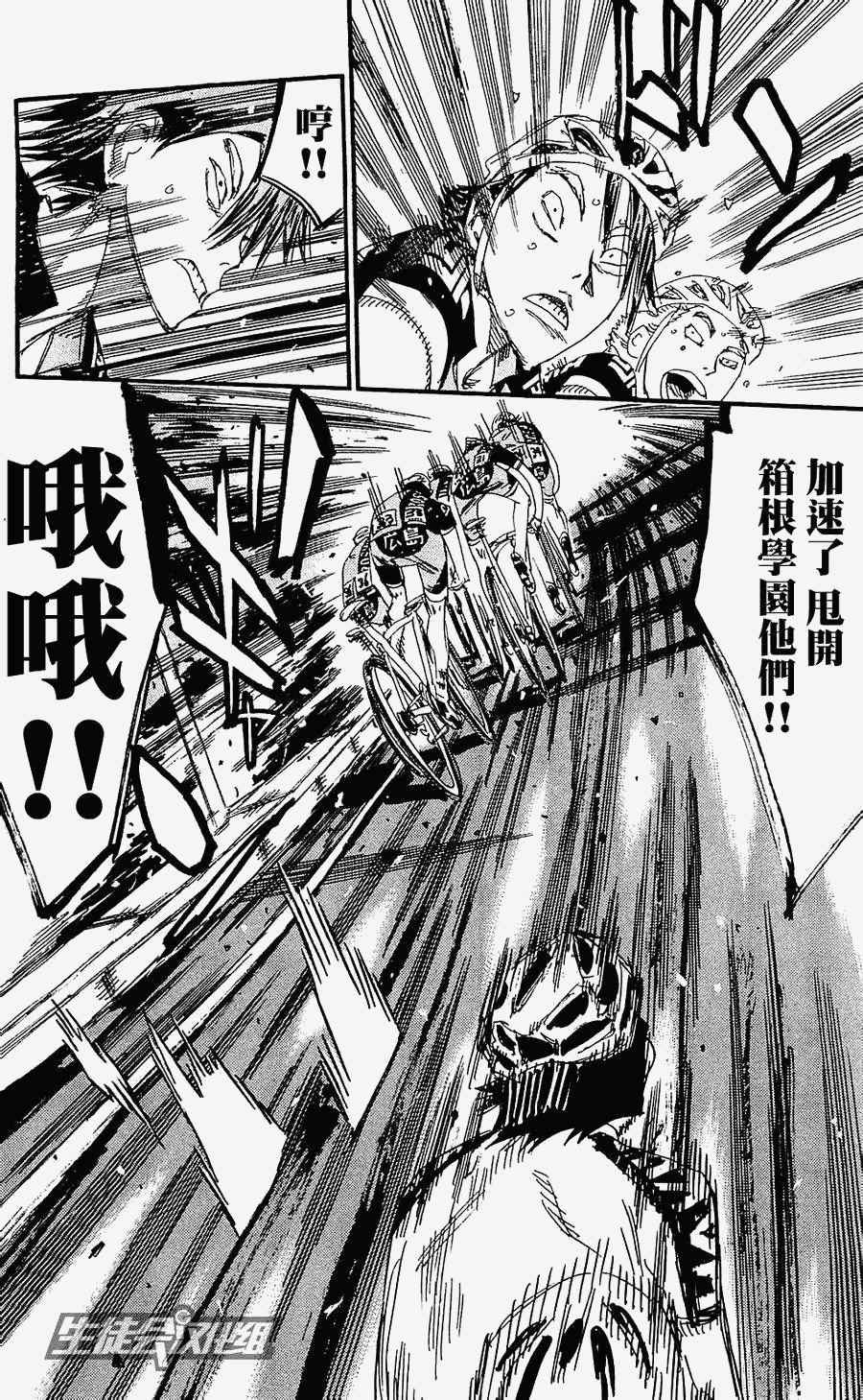 飙速宅男 SPARE BIKE韩漫全集-第170话无删减无遮挡章节图片 