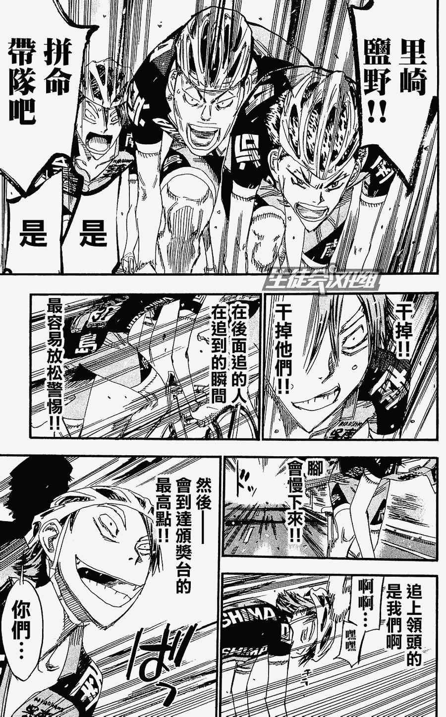 飙速宅男 SPARE BIKE韩漫全集-第170话无删减无遮挡章节图片 