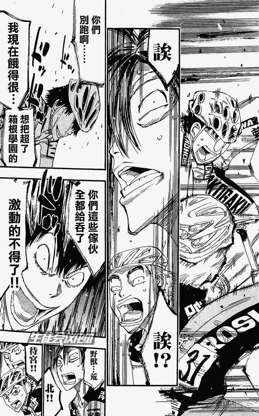 飙速宅男 SPARE BIKE韩漫全集-第170话无删减无遮挡章节图片 
