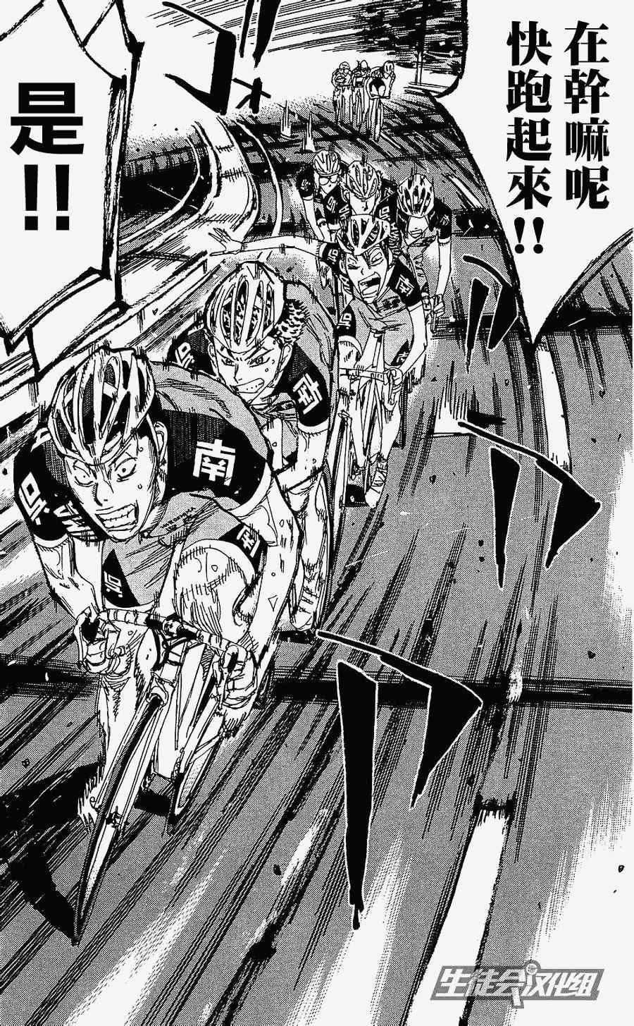 飙速宅男 SPARE BIKE韩漫全集-第170话无删减无遮挡章节图片 
