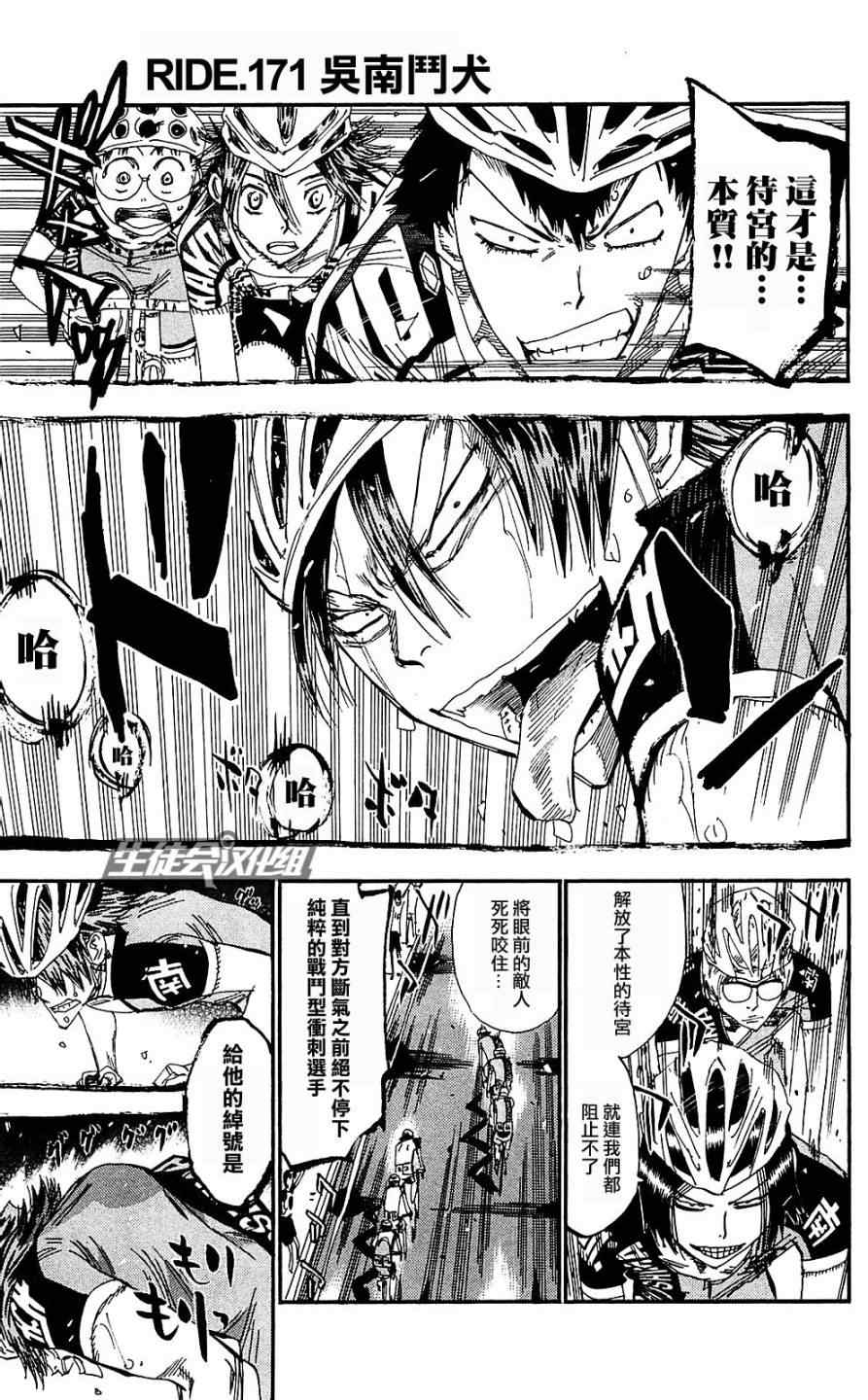飙速宅男 SPARE BIKE韩漫全集-第171话无删减无遮挡章节图片 