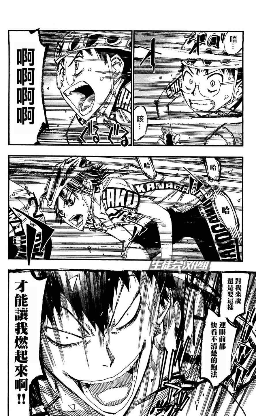 飙速宅男 SPARE BIKE韩漫全集-第171话无删减无遮挡章节图片 