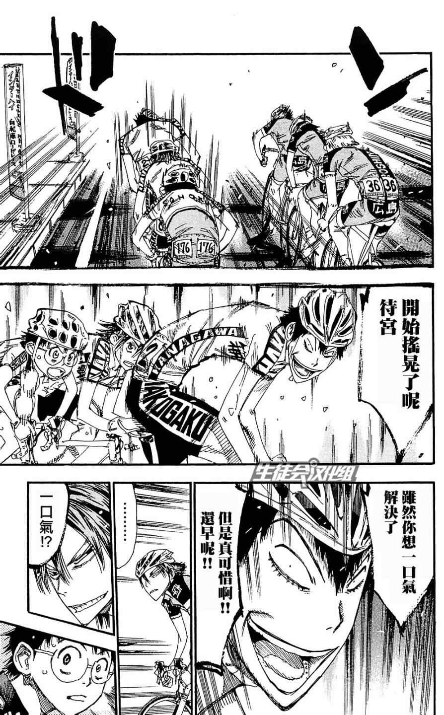 飙速宅男 SPARE BIKE韩漫全集-第171话无删减无遮挡章节图片 
