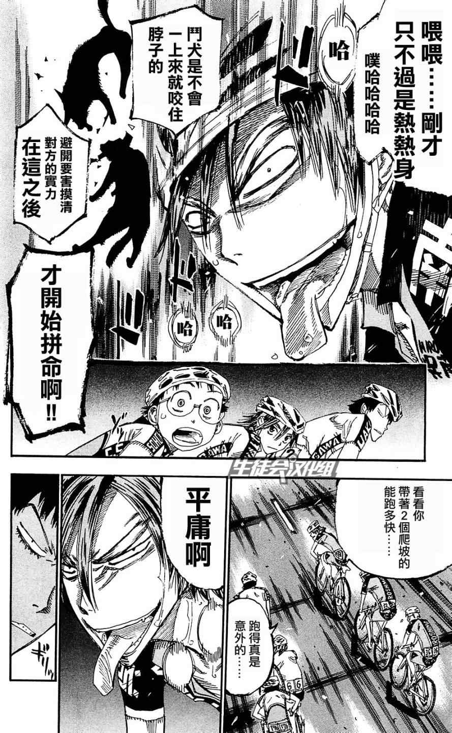 飙速宅男 SPARE BIKE韩漫全集-第171话无删减无遮挡章节图片 