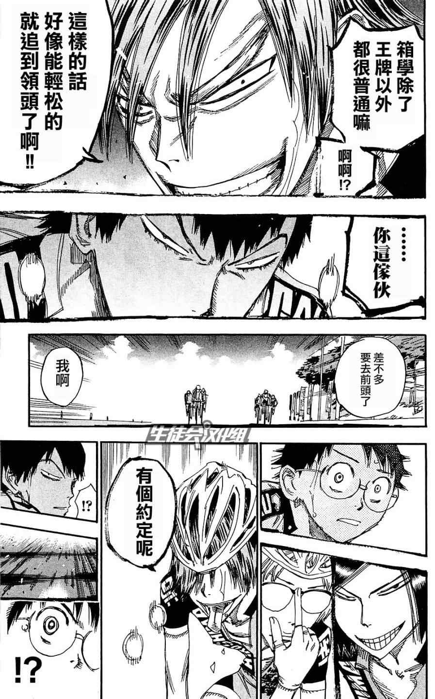 飙速宅男 SPARE BIKE韩漫全集-第171话无删减无遮挡章节图片 