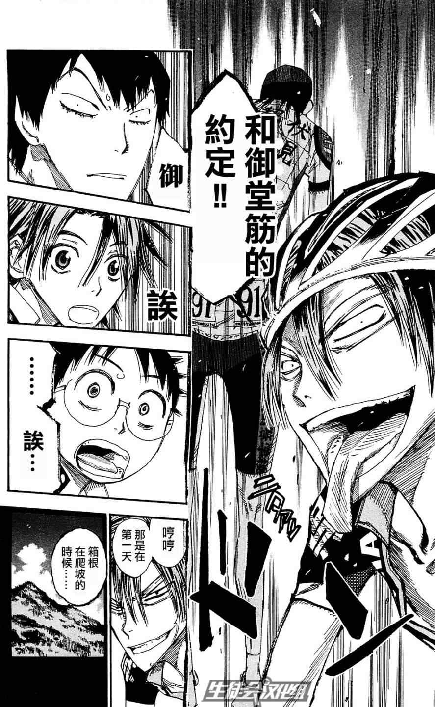 飙速宅男 SPARE BIKE韩漫全集-第171话无删减无遮挡章节图片 