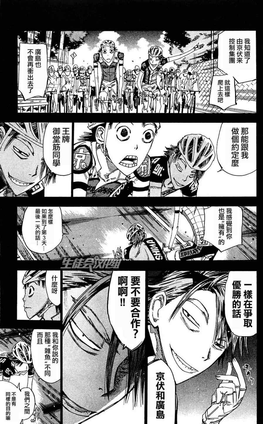 飙速宅男 SPARE BIKE韩漫全集-第171话无删减无遮挡章节图片 