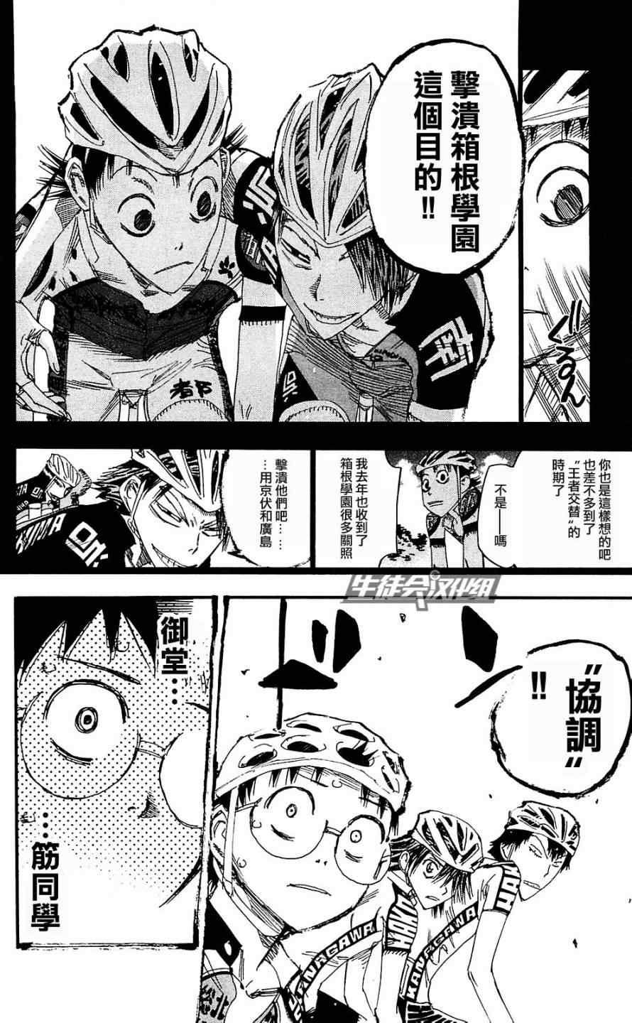 飙速宅男 SPARE BIKE韩漫全集-第171话无删减无遮挡章节图片 