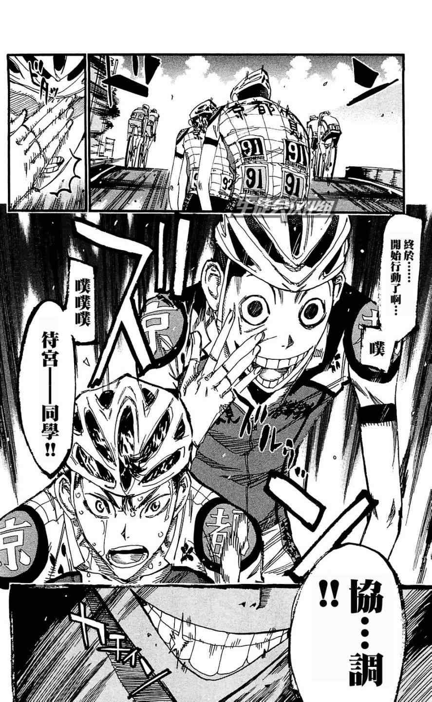 飙速宅男 SPARE BIKE韩漫全集-第171话无删减无遮挡章节图片 