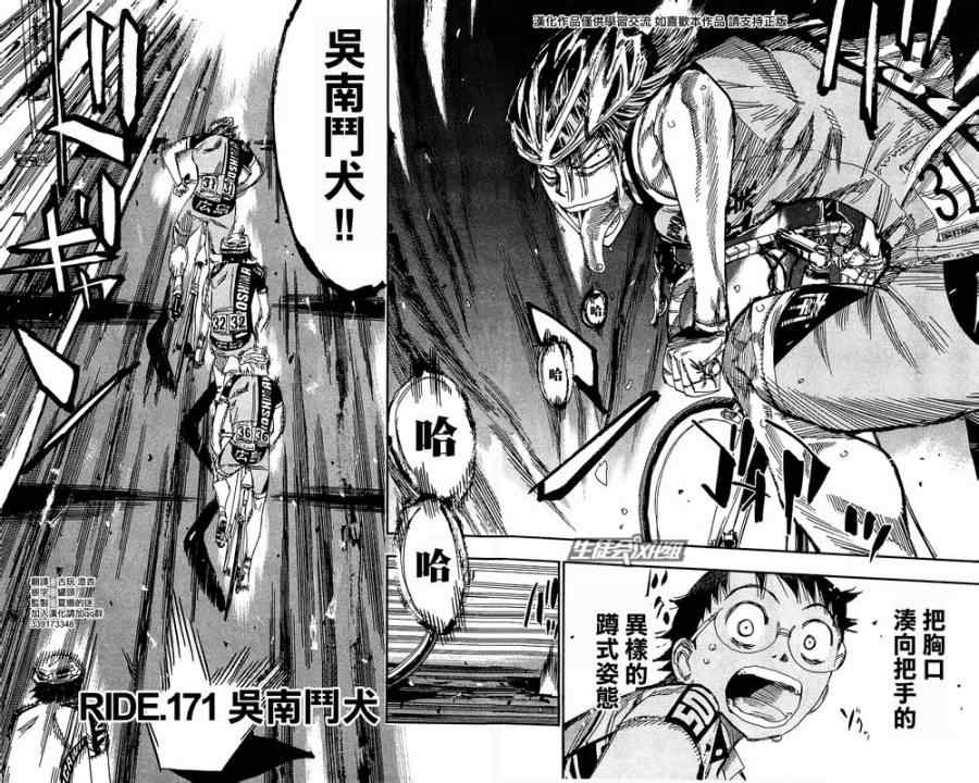 飙速宅男 SPARE BIKE韩漫全集-第171话无删减无遮挡章节图片 