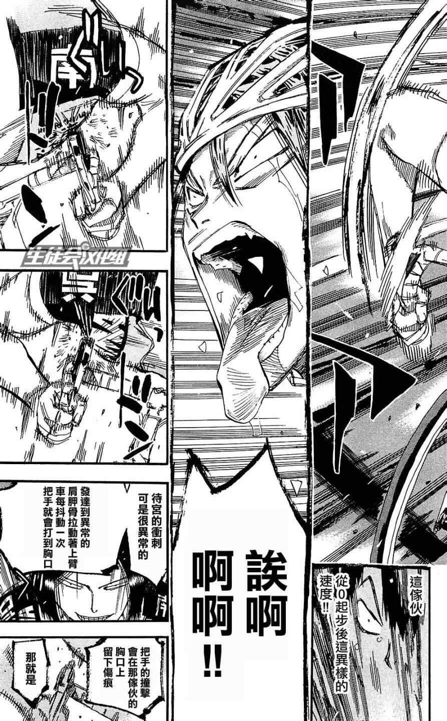 飙速宅男 SPARE BIKE韩漫全集-第171话无删减无遮挡章节图片 
