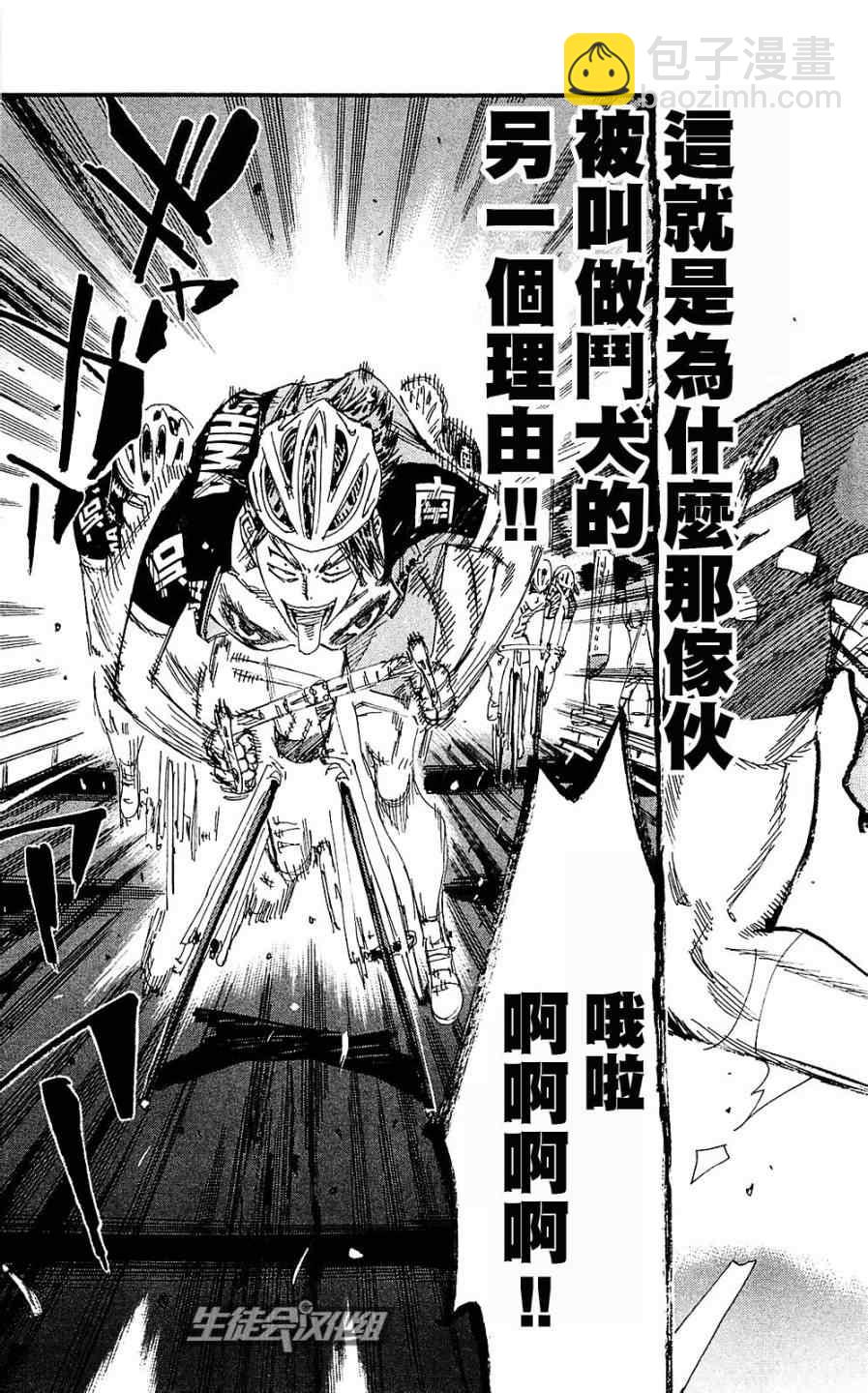 飙速宅男 SPARE BIKE韩漫全集-第171话无删减无遮挡章节图片 