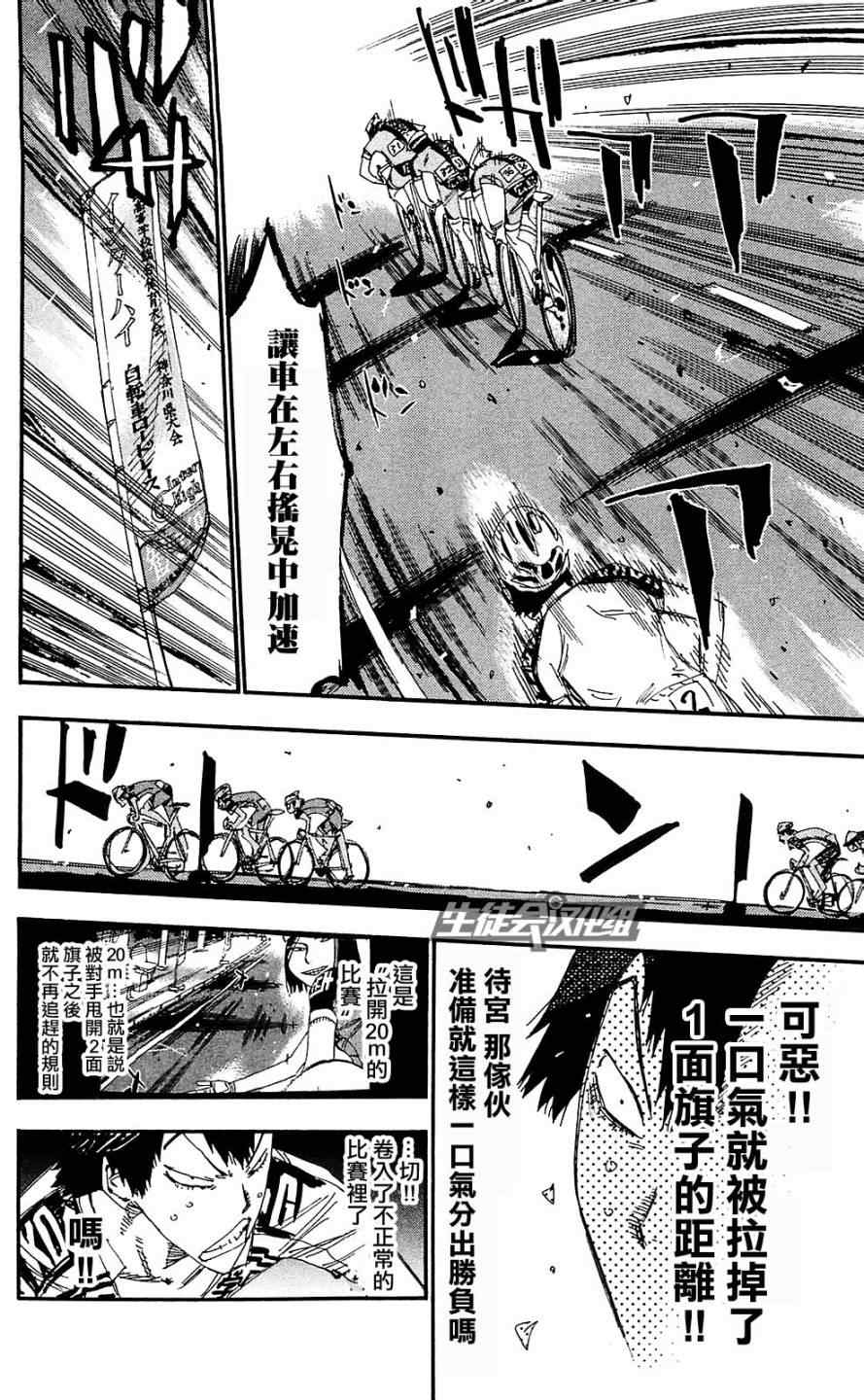 飙速宅男 SPARE BIKE韩漫全集-第171话无删减无遮挡章节图片 