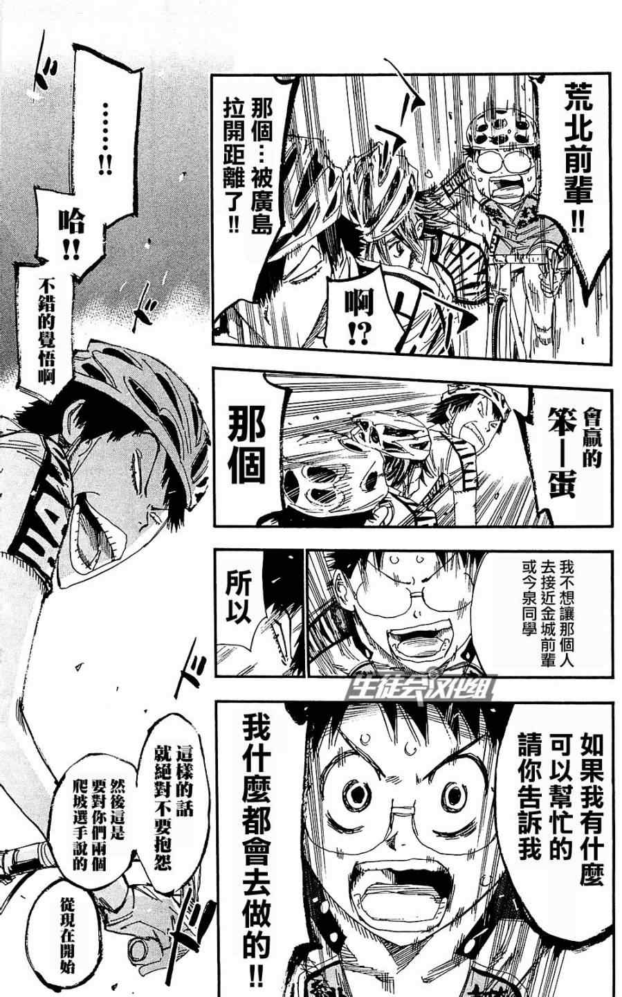 飙速宅男 SPARE BIKE韩漫全集-第171话无删减无遮挡章节图片 