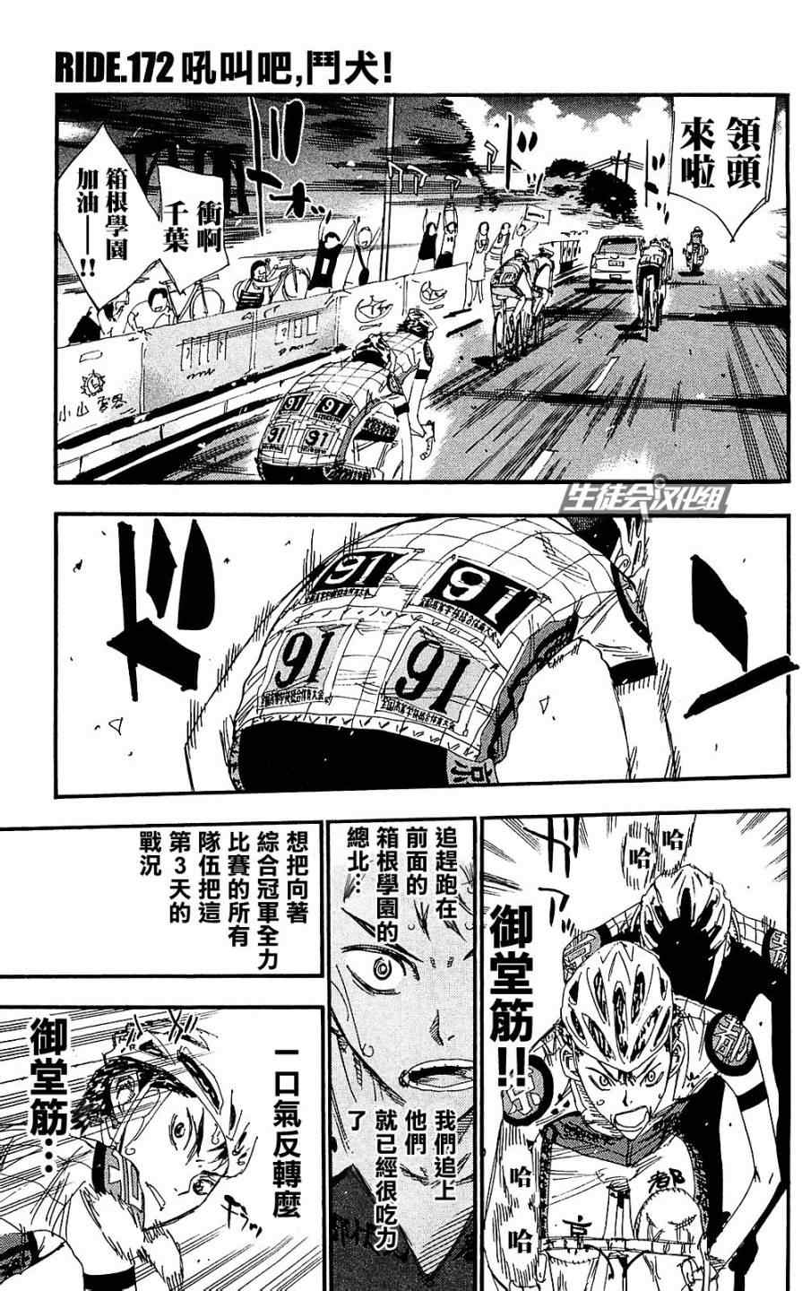 飙速宅男 SPARE BIKE韩漫全集-第172话无删减无遮挡章节图片 