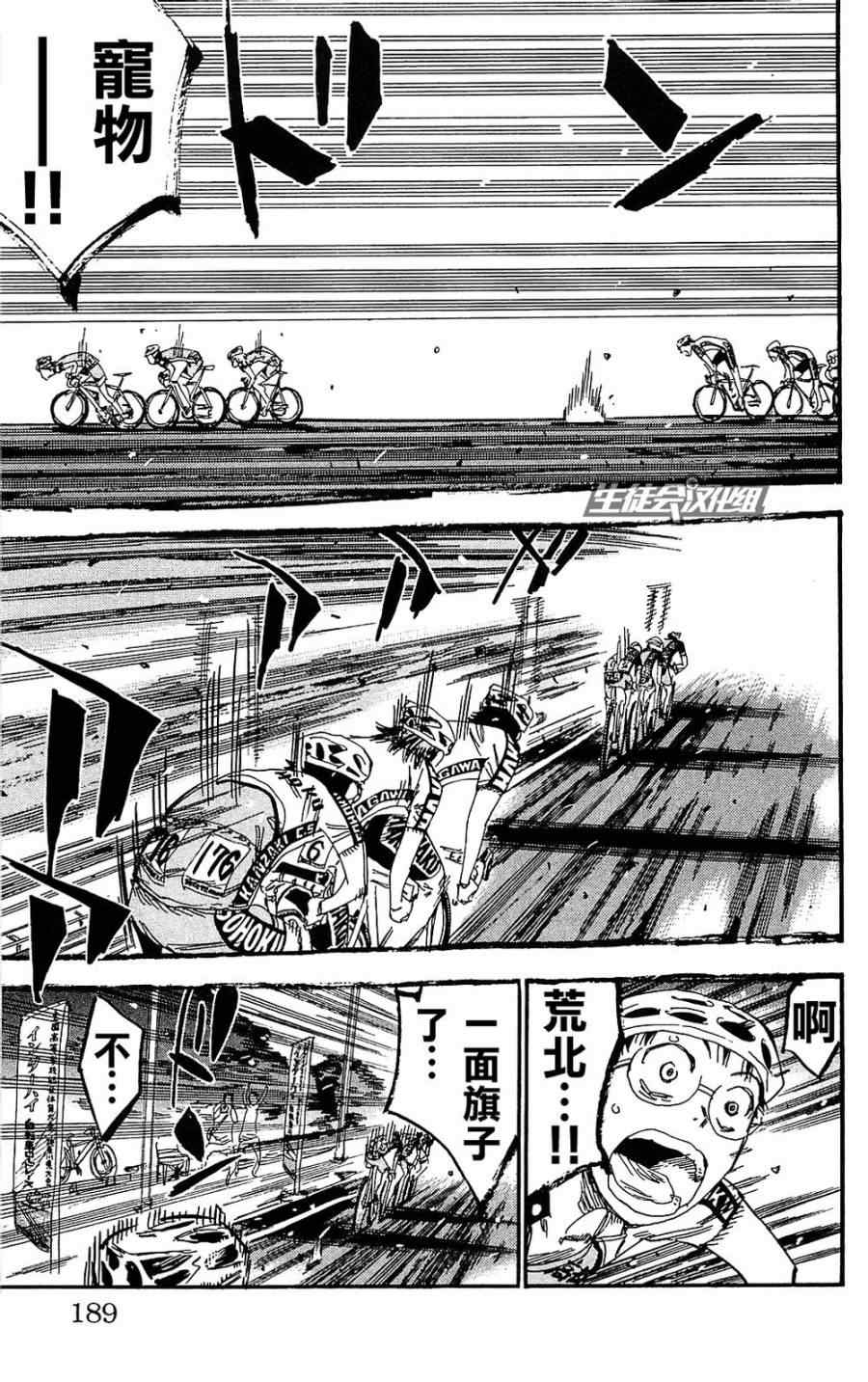 飙速宅男 SPARE BIKE韩漫全集-第172话无删减无遮挡章节图片 