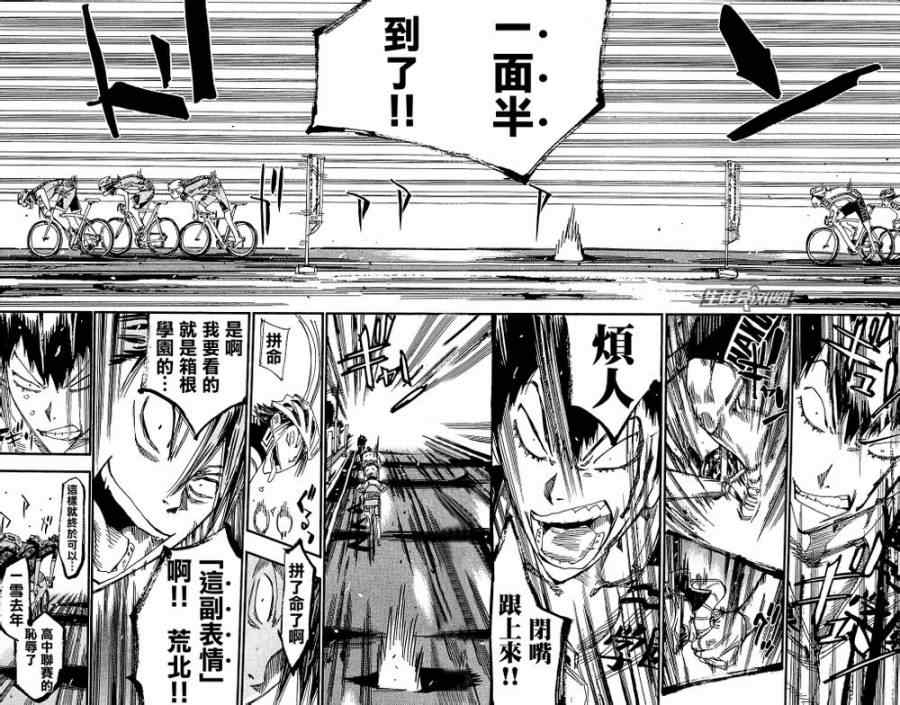 飙速宅男 SPARE BIKE韩漫全集-第172话无删减无遮挡章节图片 