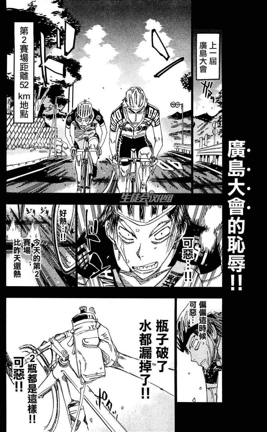 飙速宅男 SPARE BIKE韩漫全集-第172话无删减无遮挡章节图片 