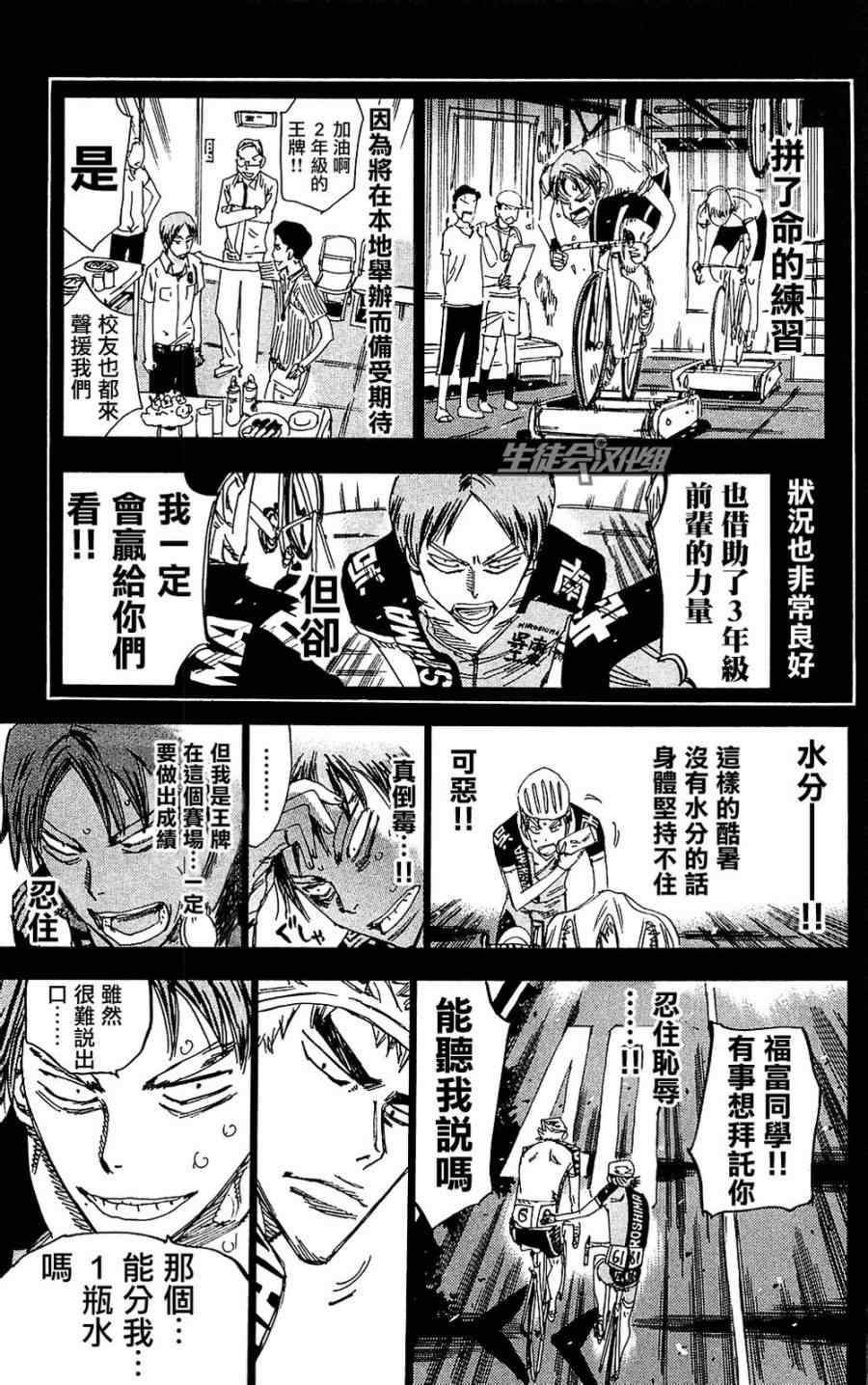 飙速宅男 SPARE BIKE韩漫全集-第172话无删减无遮挡章节图片 