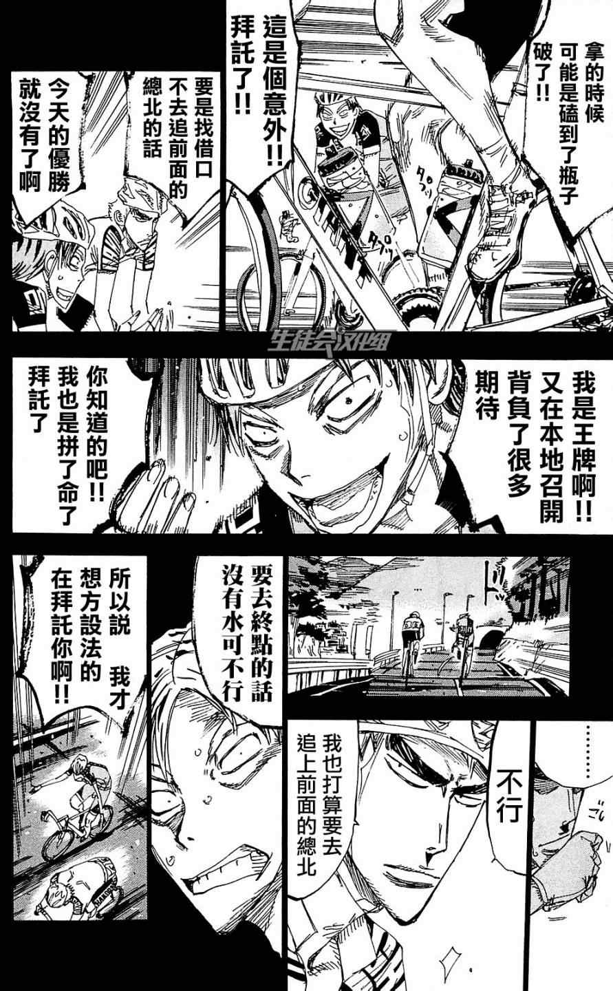 飙速宅男 SPARE BIKE韩漫全集-第172话无删减无遮挡章节图片 