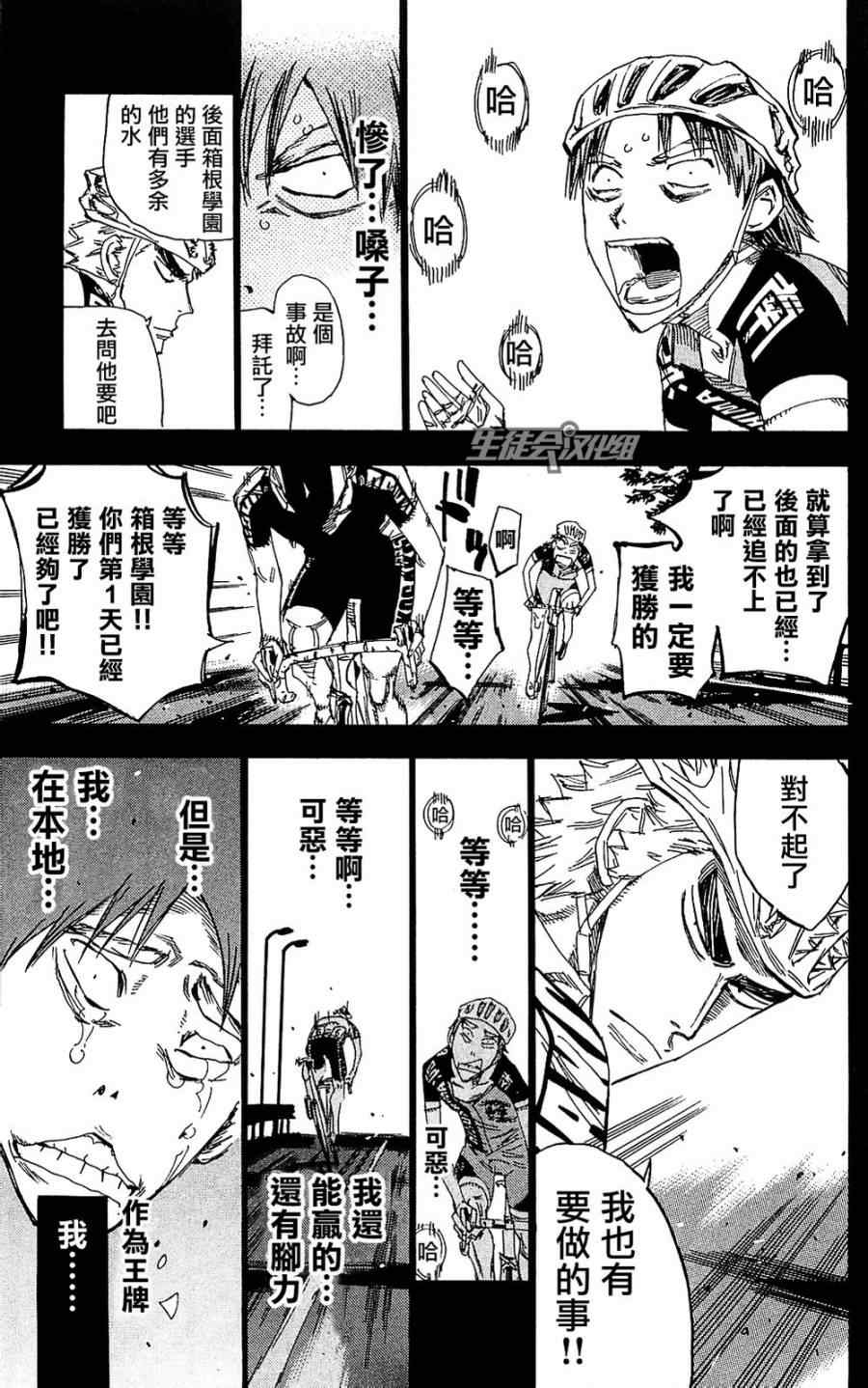 飙速宅男 SPARE BIKE韩漫全集-第172话无删减无遮挡章节图片 