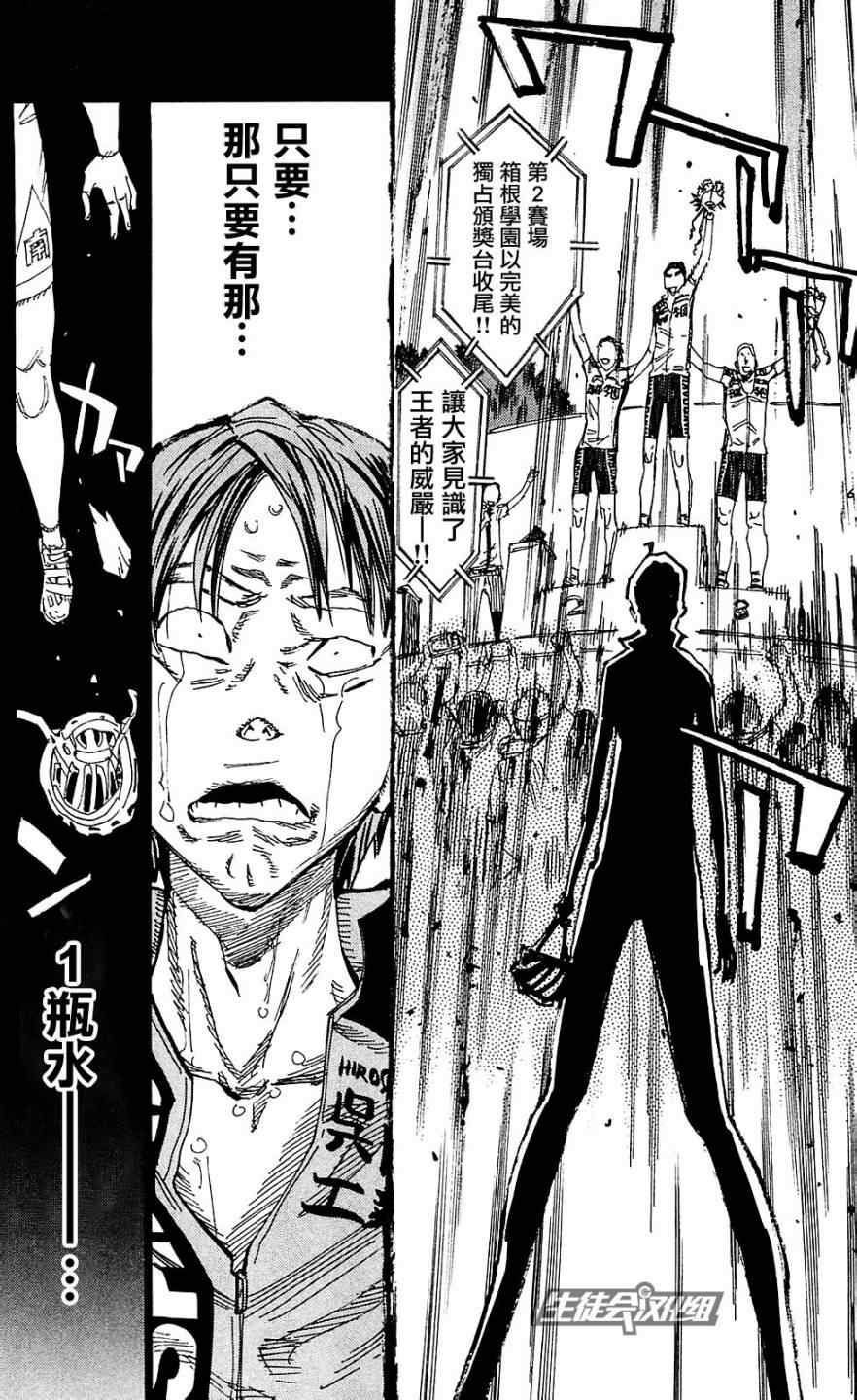 飙速宅男 SPARE BIKE韩漫全集-第172话无删减无遮挡章节图片 