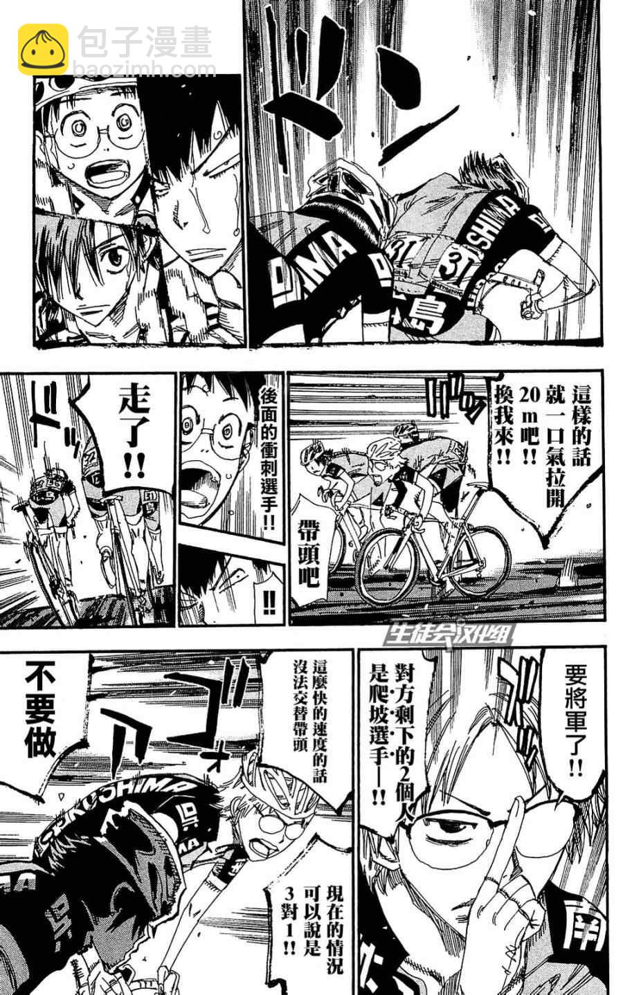 飙速宅男 SPARE BIKE韩漫全集-第172话无删减无遮挡章节图片 