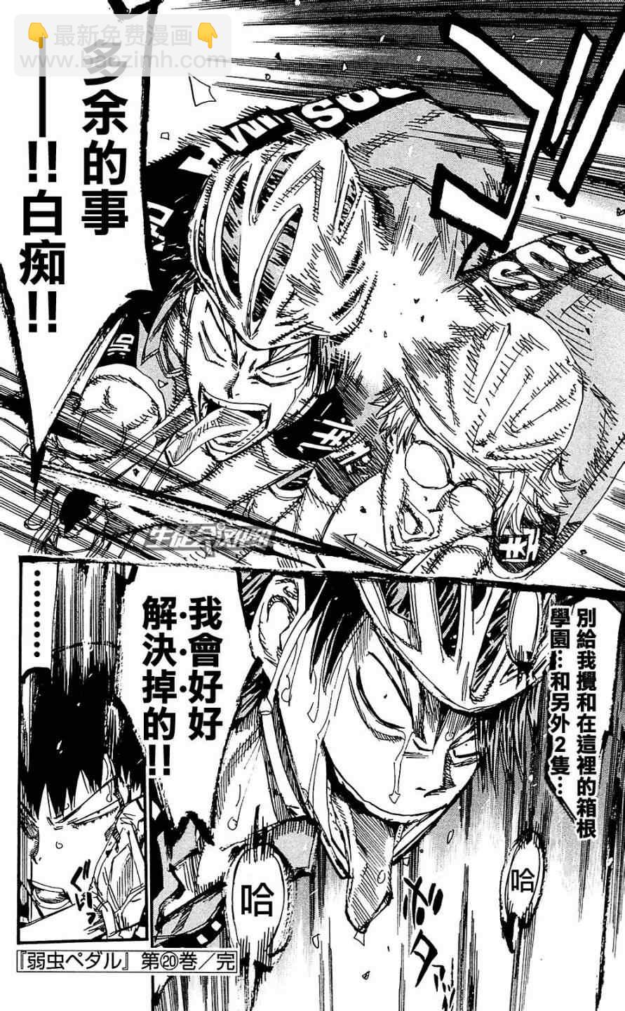 飙速宅男 SPARE BIKE韩漫全集-第172话无删减无遮挡章节图片 